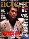 [Book] acteur(アクチュール) No.8 (2007 SEPTEMBER) (キネ旬ムック) (キネ旬ムック)