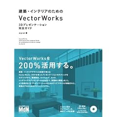 ���z�E�C���e���A�̂��߂�VecterWorks 3D �v���[���e�[�V�������S�K�C�h