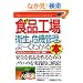 �}�����r�W�l�X �ŐV �H�i�H��̉q���Ɗ�@�Ǘ�����[���킩��{ (How�]nual Business Guide Book)