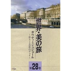 �K�E�f�B�ƃW���W���[�� -�ʂ�Ƒ��`�̃f���I- (���E�E���̗�28) [DVD]
