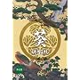 NHK��̓h���} �� ����O�� ���S�� ���W [DVD]