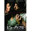 �r���[�e�B�t�� [DVD]