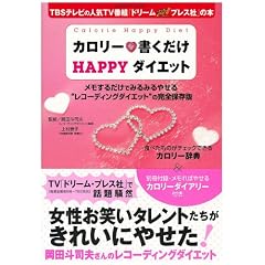 �J�����[��������HAPPY�_�C�G�b�g (GAKKEN HIT MOOK)
