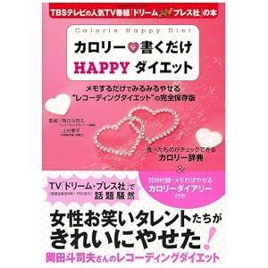 �J�����[��������HAPPY�_�C�G�b�g (GAKKEN HIT MOOK)