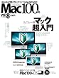 Mac100% Vol.8 (100%���b�N�V���[�Y)