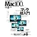 Mac100% Vol.8 (100%���b�N�V���[�Y)