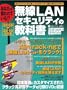 ����LAN�Z�L�����e�B�̋��ȏ� 2009~2010�N�� (DVD�t) (���郀�b�N Vol. 356)