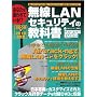 ����LAN�Z�L�����e�B�̋��ȏ� 2009~2010�N�� (DVD�t) (���郀�b�N Vol. 356)