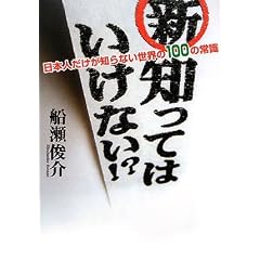 �V�E�m���Ă͂����Ȃ�!?�\���{�l�������m��Ȃ����E��100�̏펯