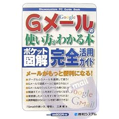 �|�P�b�g�}�� G���[���̎g�������킩��{ (Shuwasystem PC Guide Book)