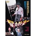 �\�͋��� [DVD]