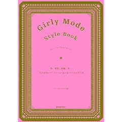 Girly Mode Style Book �K�[���[���[�h�X�^�C���u�b�N