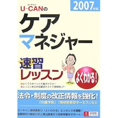 ���[�L�����̃P�A�}�l�W���[���K���b�X�� 2007�N�� (2007)