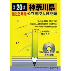 �_�ސ쌧�ŋ�6�N�Ԍ������Z������� ����20�N�x (2008) (�������Z�������V���[�Y 14)