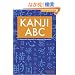 Kanji ABC: A Systematic Approach to Japanese Characters