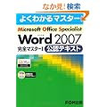 Microsoft Office Word2007���S�}�X�^ (1) (�悭�킩��}�X�^�[)