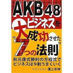 AKB48�r�W�l�X��听���������g7�̖@���h