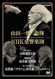NHK�N���V�J�� �R�c��Y�w��/NHK�����y�c [DVD]