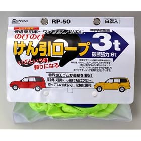 �����e�b�N(MELTEC) ��������[�v 3t RP-50