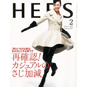 【クリックでお店のこの商品のページへ】HERS (ハーズ) 2011年 02月号 [雑誌] [雑誌]