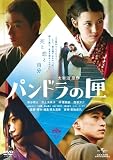 �p���h���̙� [DVD]