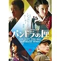 �p���h���̙� [DVD]