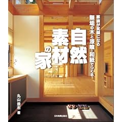 ���C�̖؂Ǝ���E�a���ł��鎩�R�f�ނ̉�