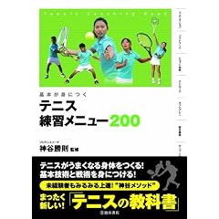 ��{���g�ɂ��e�j�X���K���j���[200