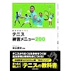 ��{���g�ɂ��e�j�X���K���j���[200