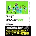 ��{���g�ɂ��e�j�X���K���j���[200