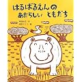 �͂�΂邦��̂����炵���Ƃ����� (�Ђ܂�肦�ق�V���[�Y)