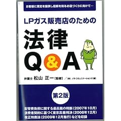 LP�K�X�̔��X�̂��߂̖@��Q&A ��2��