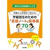 ���Ƃ���]���܂Ŏg����!�w���S�C�̂��߂́u�p��m�[�g�v�w����70 (�������鏬�w�Z�p��V���[�Y)
