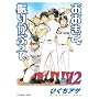 ���������U�肩�Ԃ��� Vol.12 (�A�t�^�k�[��KC)