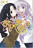 [Book]白瀬 修 おと×まほ 3 (GA文庫)