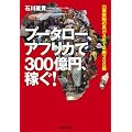 �v�[�^���[�A�A�t���J��300���~�A�҂��I