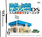  ザ・コンビニDS 大人の経営力トレーニング