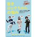 �tH2  �Ⴋ���b�e�����̔Y�� [DVD]