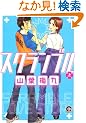 �X�N�����u�� �� (GUSH COMICS)