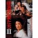 �ɓ��̍Ȃ���II [DVD]