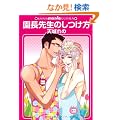 �����搶�̂����� (GUSH mania COMICS)