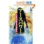 �A�[�X�p���[�\�厩�R���瑡��ꂽ�_��̗� (�����I��)