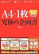 A4�E1�����ɂ̊�揑�\�`���!�ʂ�!��������!