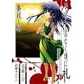 �Ђ��炵�̂Ȃ����ɗ� �ΎE���� (�K���K���R�~�b�N�XJOKER)