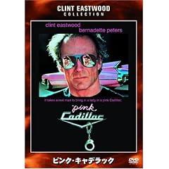 ピンク・キャデラック