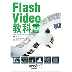 Flash Video���ȏ��\Flash Video�̊�{���牞�p�܂�