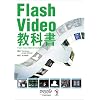 Flash Video���ȏ��\Flash Video�̊�{���牞�p�܂�