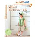 ���̎q�ɍ���Ă��������ĕ� (���f�B�u�e�B�b�N�V���[�Yno.3204)