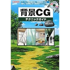�w�iCG�e�N�j�b�N�K�C�h�\�u�p�[�X�v�u��C���ߖ@�v�u�����}�@�v����u�����v�u���R���v�܂ŋ�̓I�e�N�j�b�N����! (I�EO BOOKS)