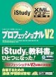 XMLマスター教科書+iStudy プロフェッショナルV2